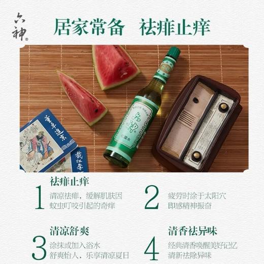 【六神】经典花露水 195ml | 驱蚊止痒·清凉降温 | 玻瓶经典版 商品图3