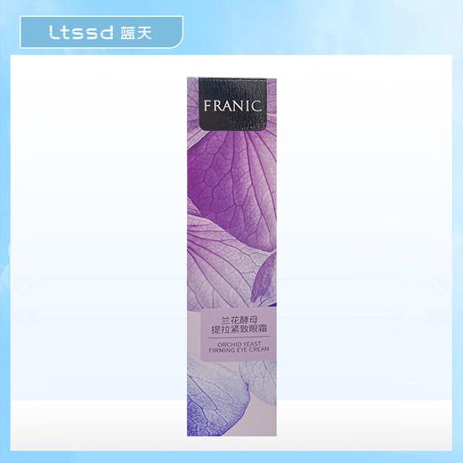 法兰琳卡兰花酵母提拉紧致眼霜（20g）【30172620】 商品图3