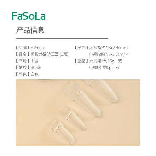 FaSoLa拇指外翻矫正器分大母脚趾头改善大脚骨男女士分离可以穿鞋 商品图1