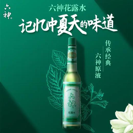 【六神】经典花露水 195ml | 驱蚊止痒·清凉降温 | 玻瓶经典版 商品图4