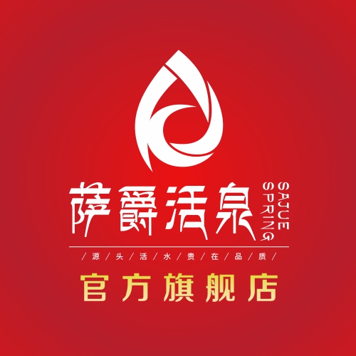 萨爵活泉饮用水官方旗舰店250318