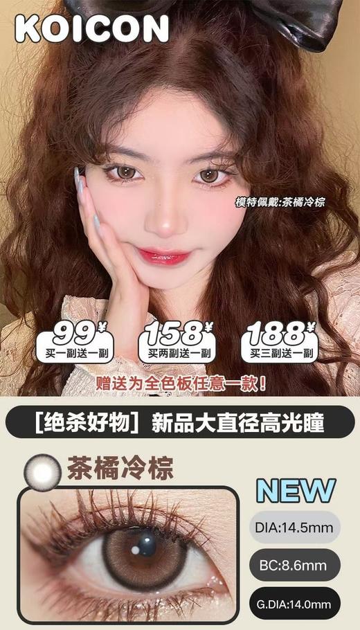 KOICON年抛，99/一副，158/两副，188/三副（商品详情任选，4月10号结束） 商品图0