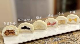 糯糯叽叽 | 各种口味雪媚娘