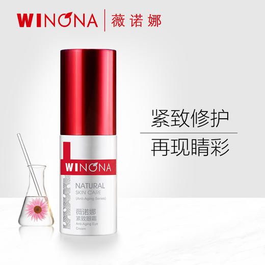 薇诺娜 | 紧致眼霜 20g | 缓解黑眼圈 眼袋 紧致眼周细纹皱纹 补水保湿滋养精华 商品图2