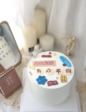 与众不同（手工写字，实物为准）