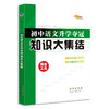 初中语文升学夺冠知识大集结 商品缩略图0