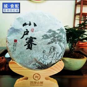 2020年小户赛茶 357g【KM】