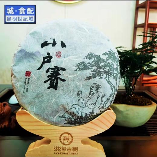 2020年小户赛茶 357g【KM】 商品图0