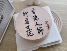 师恩难忘（手工写字，实物为准）（毕业季）