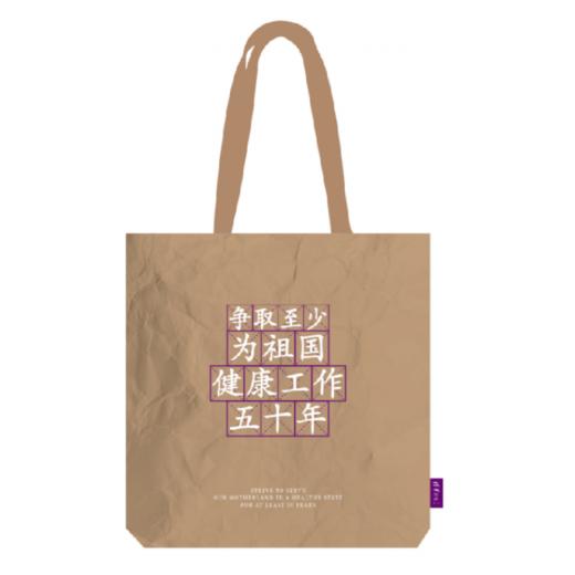 清华体育精神系列杜邦纸托特包 商品图0