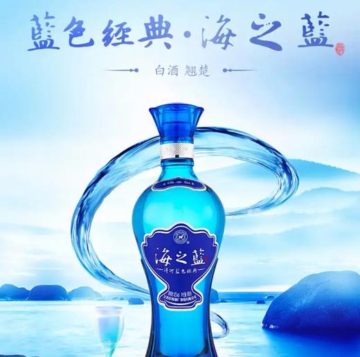 洋河蓝色经典海之蓝42度白酒480ml绵柔醇香商务宴请佳品 商品图1
