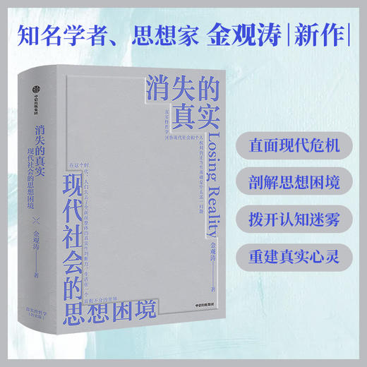 消失的真实 商品图0