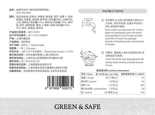 蛤蜊巧达汤 Clam Chowder 250g/袋 商品图1