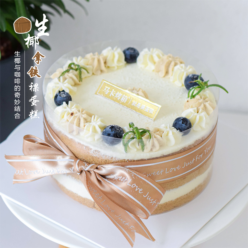 生椰拿铁裸蛋糕