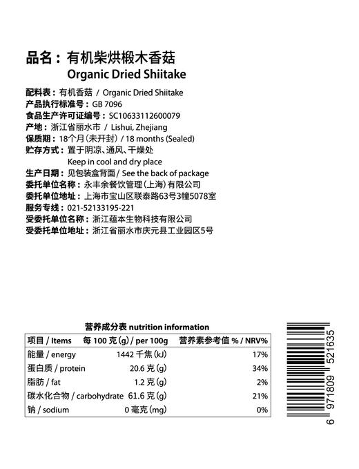 有机柴烘椴木香菇 Organic Dried Shiitake  (60g) 商品图1