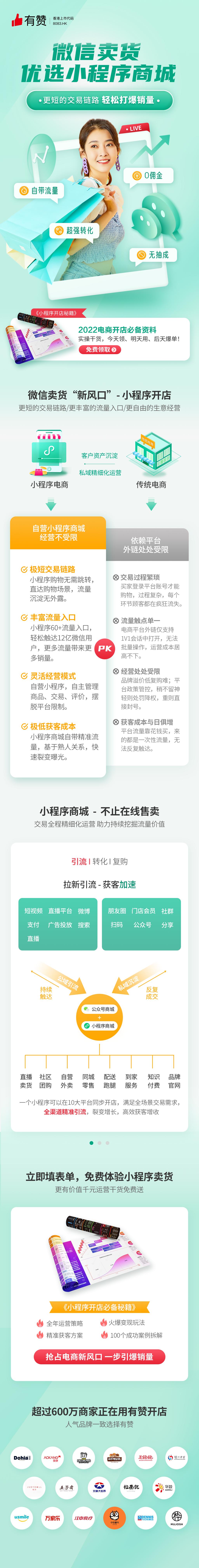营销获客:微信卖货优选小程序商城