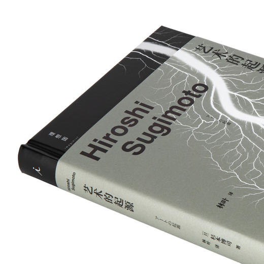 杉本博司作品（单本+套装可选）艺术的起源，现象，直到长出青苔 商品图6