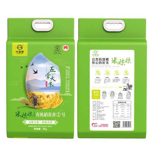 米妹妹 五常有机稻花香大米5kg 黑龙江 商品图0