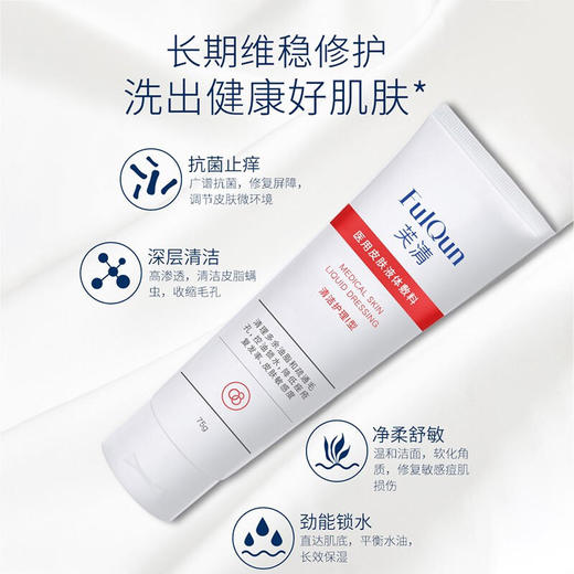 【门店直发 支持同城配送】FQ芙清洗面奶氨基酸黑头粉刺青春痘修护敷料去痘洁面（新老包装随机发货） 商品图2