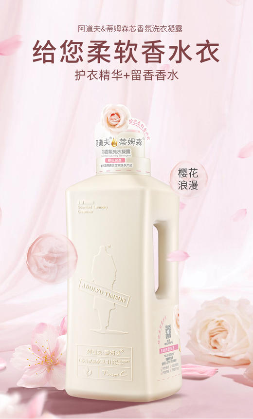 阿道夫蒂姆森芯香氛洗衣凝露（樱花浪漫） 商品图0