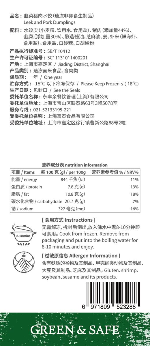 韭菜猪肉水饺 Leek and Pork Dumplings 商品图1