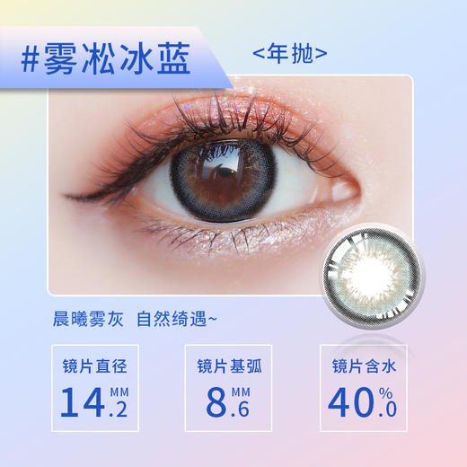 【特价款】M13-ICE PEPAR 年抛 1片 14.2mm 40%含水 商品图2