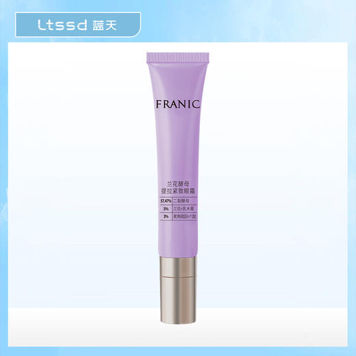 法兰琳卡兰花酵母提拉紧致眼霜（20g）【30172620】 商品图0