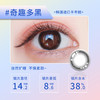 元气丸子 经典！纯净通透黑巧半年抛美瞳（1副拍2，MM01） 商品缩略图2