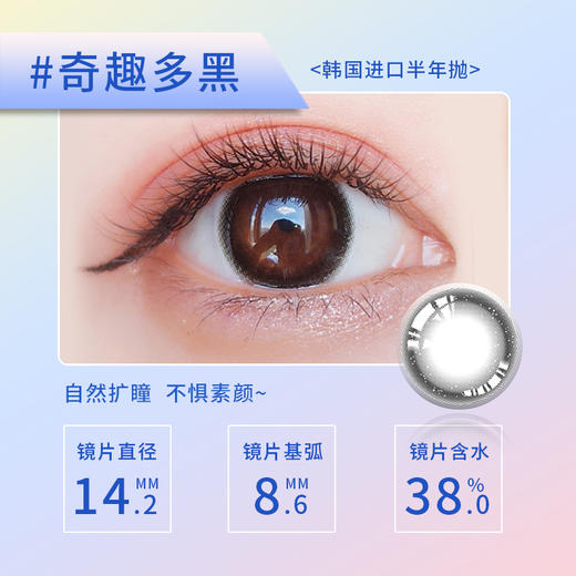 元气丸子 经典！纯净通透黑巧半年抛美瞳（1副拍2，MM01） 商品图2