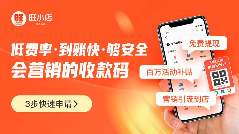 营销获客:会营销的商户收款码
