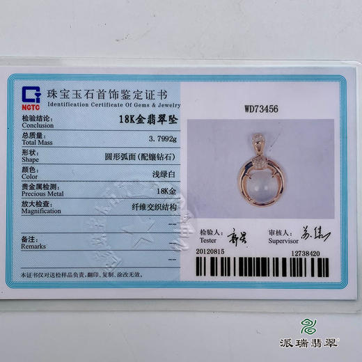 派瑞翡翠 18k金翡翠挂件 冰种 无色 商品图5