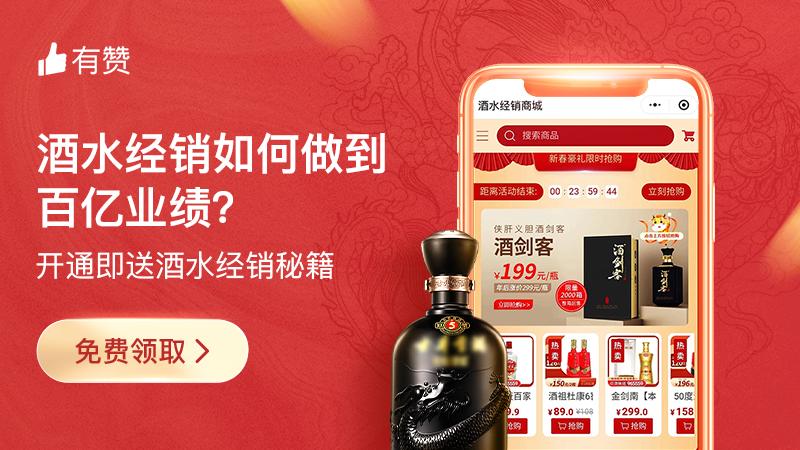 营销获客:酒水行业线上商城+进销存+促销系统