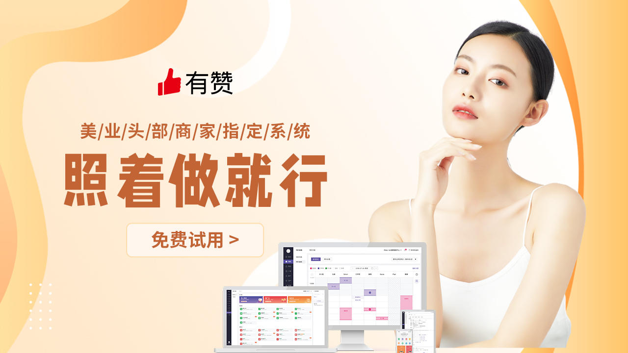 营销获客:有赞美妆行业经营神器