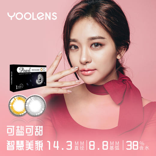 【特价款】Y22-PEARL 珍珠系列 年抛 1片 14.3mm  38%含水 商品图0