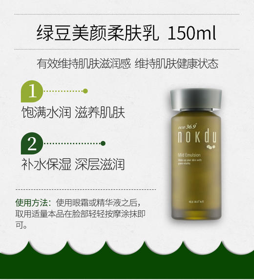 高丽雅娜绿豆美颜柔肤乳 商品图3