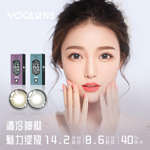 【特价款】M13-ICE PEPAR 年抛 1片 14.2mm 40%含水 商品图0