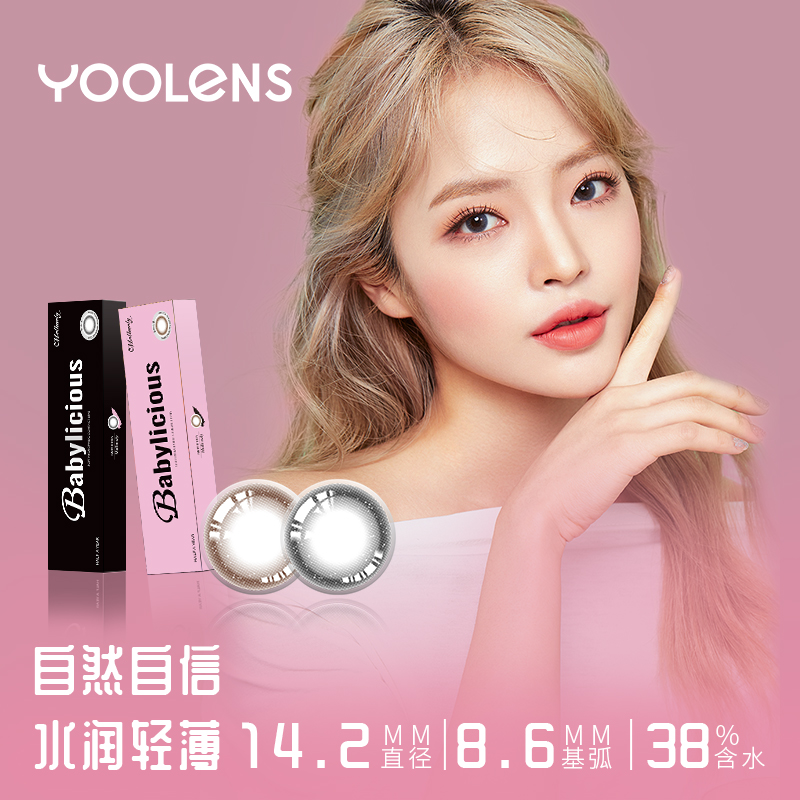 元气丸子 经典！纯净通透黑巧半年抛美瞳（1副拍2，MM01）