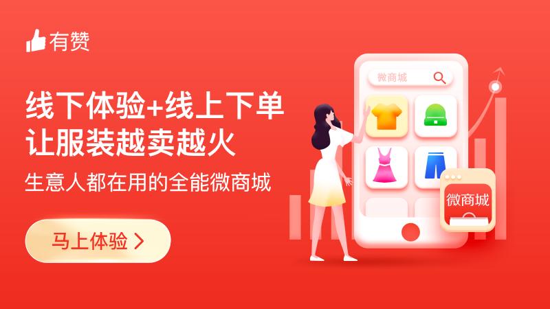 营销获客:服装行业开店+拓客+导购管理系统