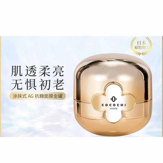 AG抗糖小金罐面膜110g 商品图2