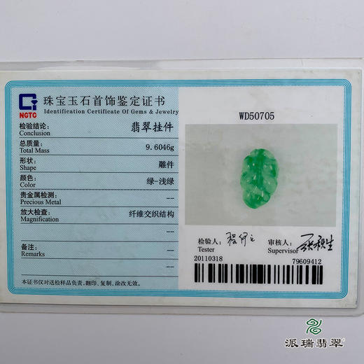 派瑞翡翠 翡翠挂件 糯种 绿色 商品图5