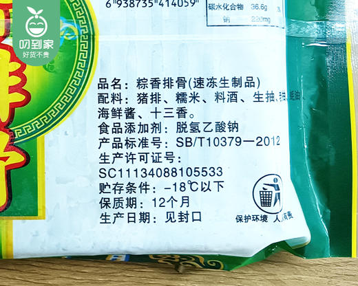 春涛食品粽香排骨（600g/包 10个）生产日期: 4月 商品图5