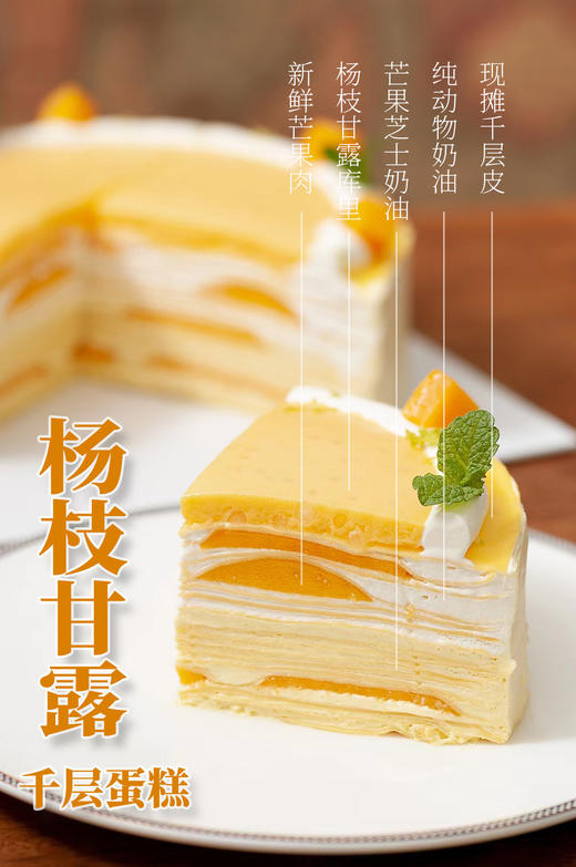杨枝甘露千层蛋糕（提前24小时预订） 商品图3