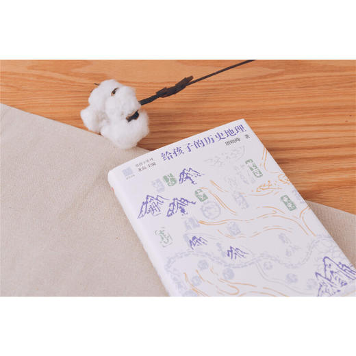 给孩子的历史地理 唐晓峰著 宏观讲解中国历史地理图景 造就开阔的眼界和看大局的头脑 给孩子的礼物 商品图1