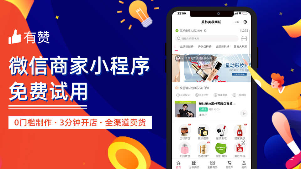 营销获客：有赞小程序解决方案
