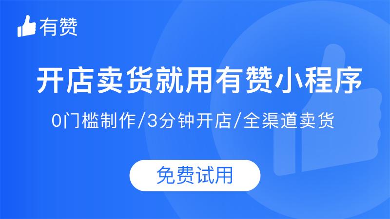 营销获客:小程序电商解决方案
