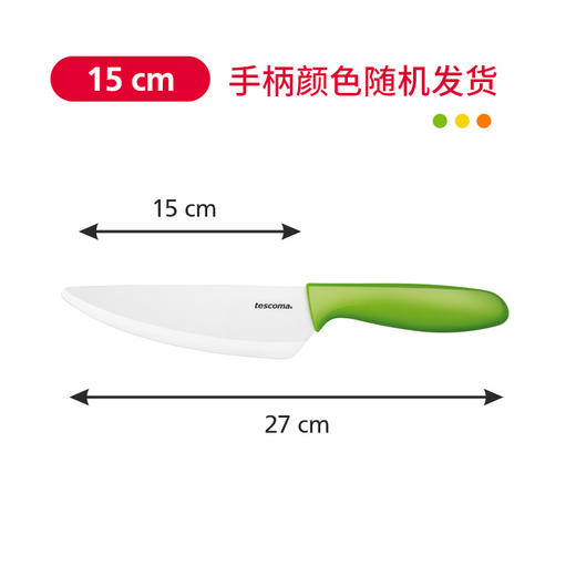 捷克进口/tescoma 陶瓷果蔬刀绿色9cm 水果刀 厨房瓜果刀削皮刀具 便携宝宝辅食刀 商品图2