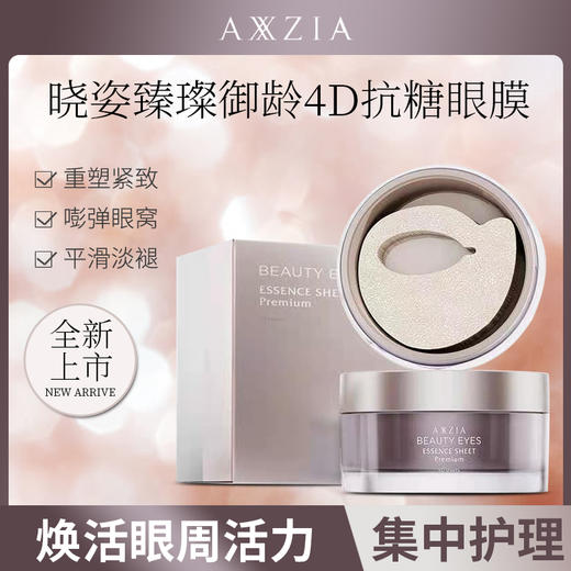 晓姿眼膜超薄30对 商品图1