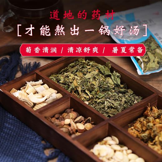 桑菊饮38g/剂（薄荷/甘草片/菊花/连翘/燀苦杏仁/桔梗/芦根/桑叶） 出自《温病条辨》 风热感冒咳嗽 商品图0