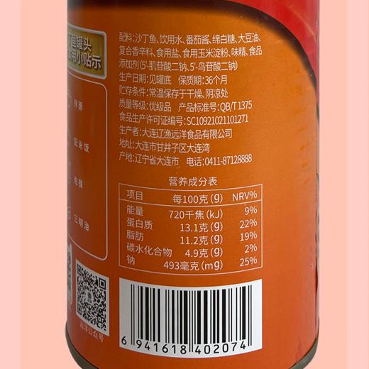 辽渔远洋 425g茄汁沙丁鱼罐头 商品图5
