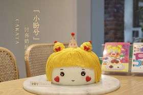 小盼兮·讨喜奶油蛋糕（可备注少糖）